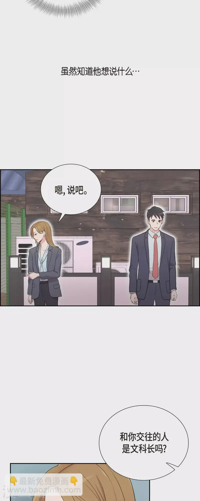 第42话 是我喜欢他 第8页