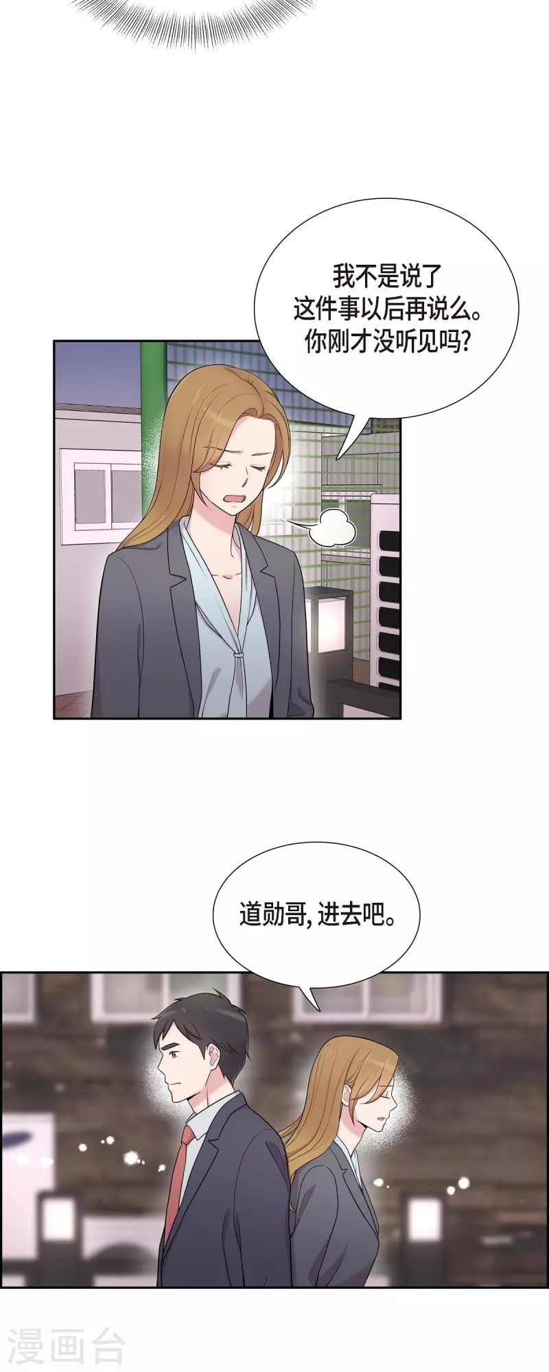 第42话 是我喜欢他 第11页