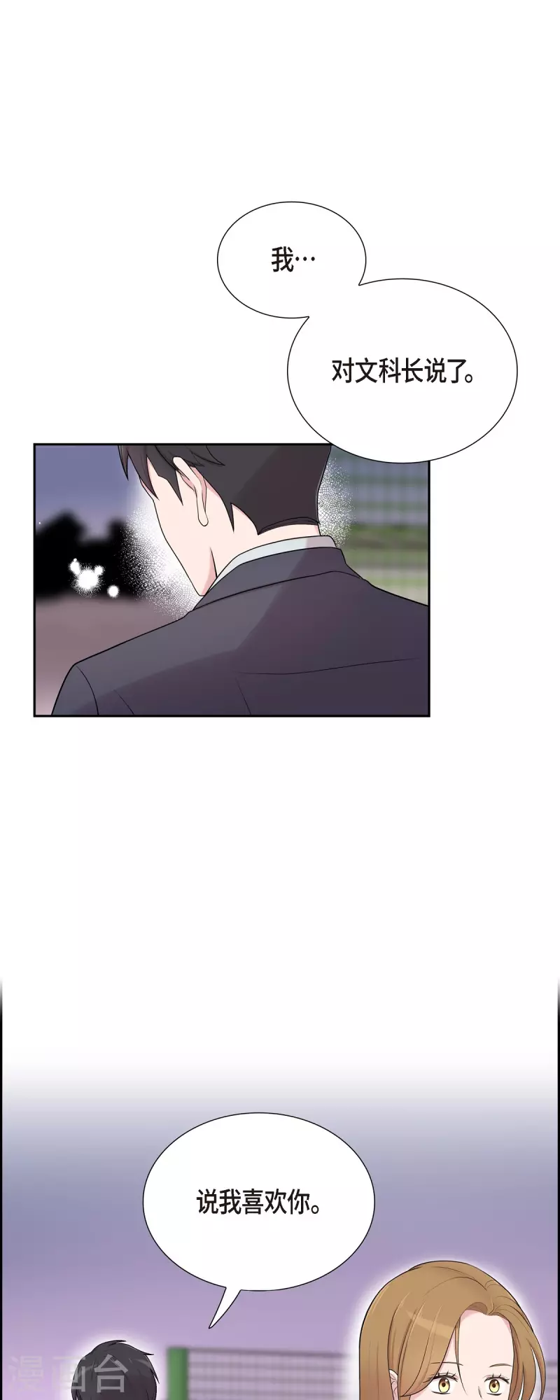 第42话 是我喜欢他 第12页