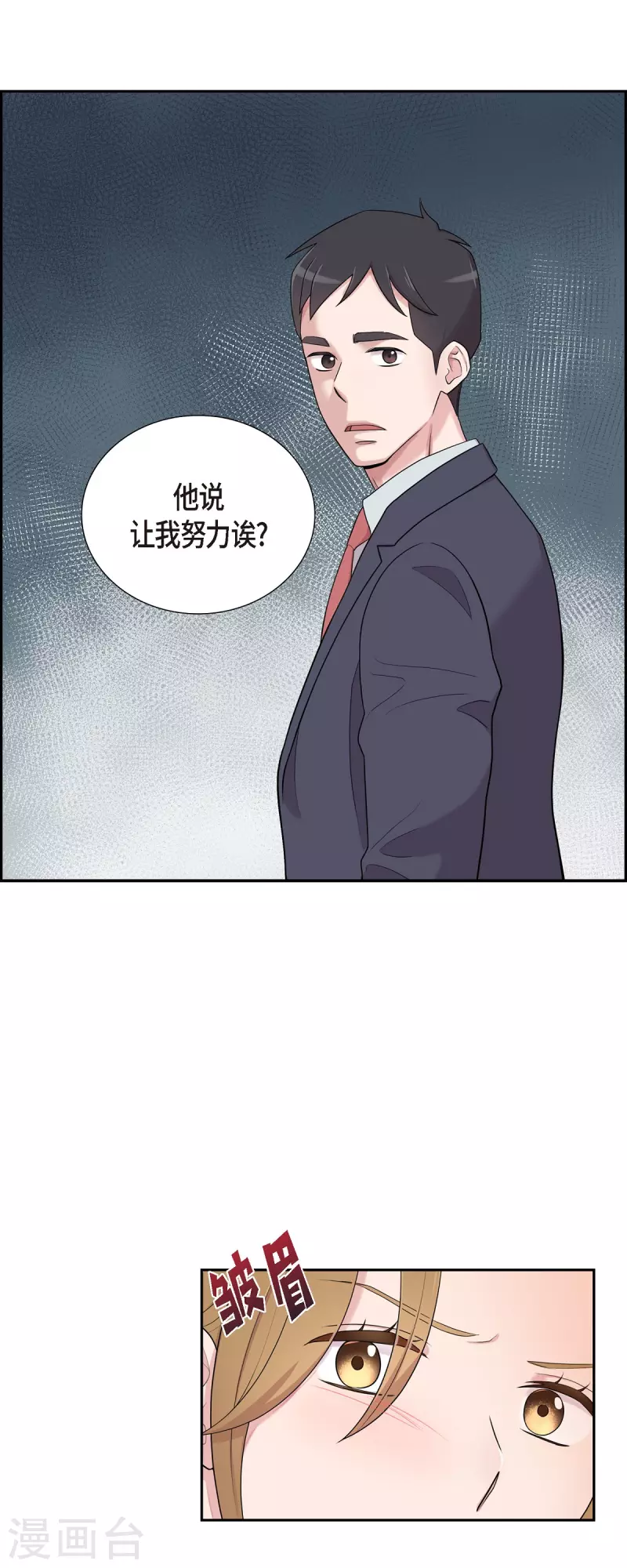第42话 是我喜欢他 第14页
