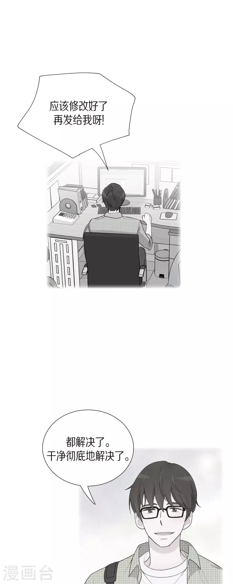 第42话 是我喜欢他 第15页