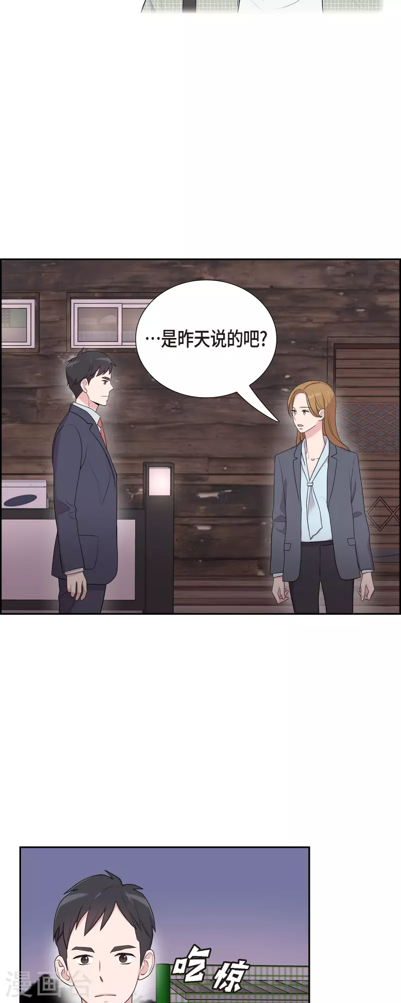 第42话 是我喜欢他 第16页