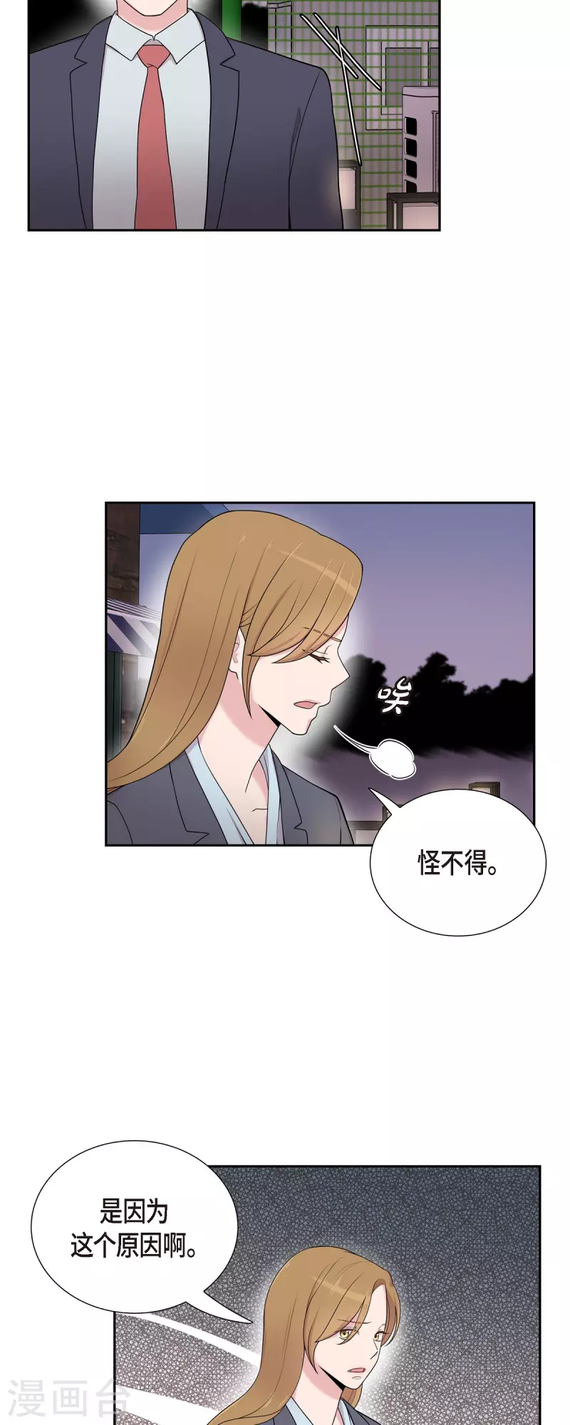 第42话 是我喜欢他 第17页