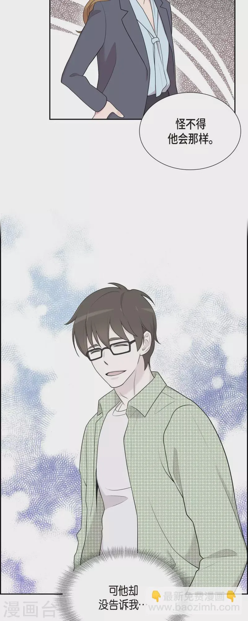 第42话 是我喜欢他 第18页