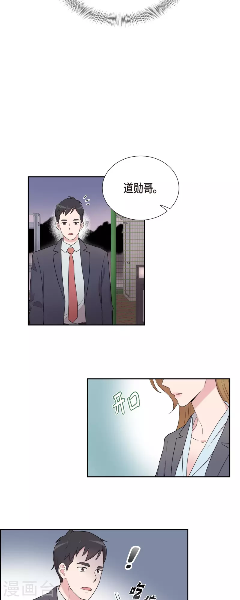 第42话 是我喜欢他 第19页