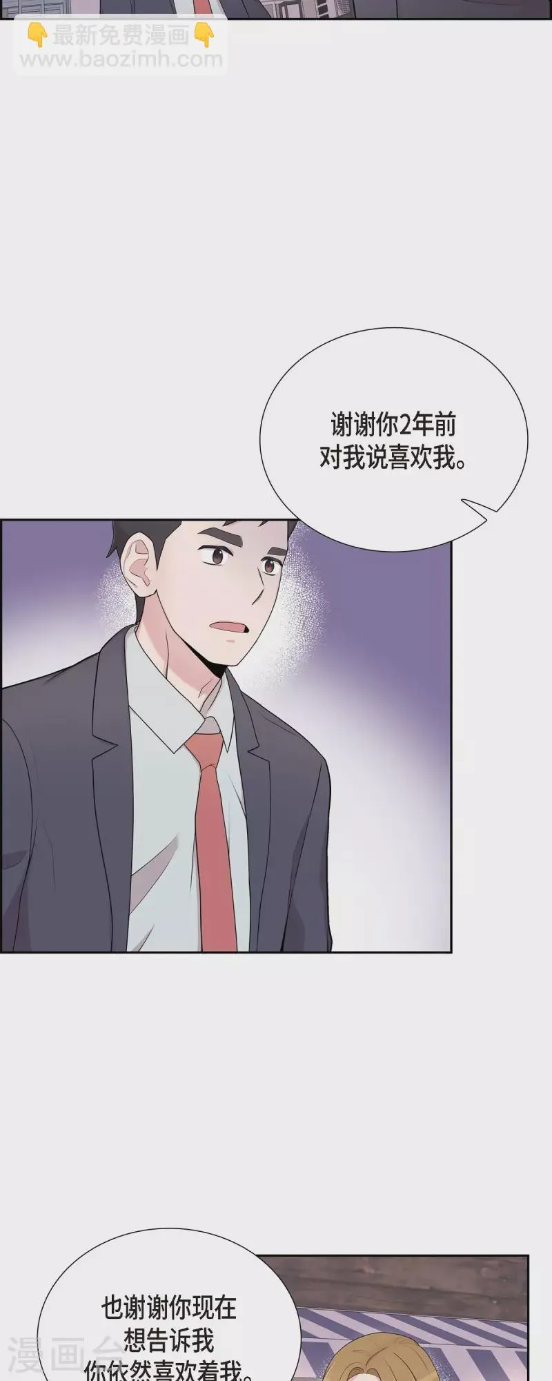 第42话 是我喜欢他 第21页