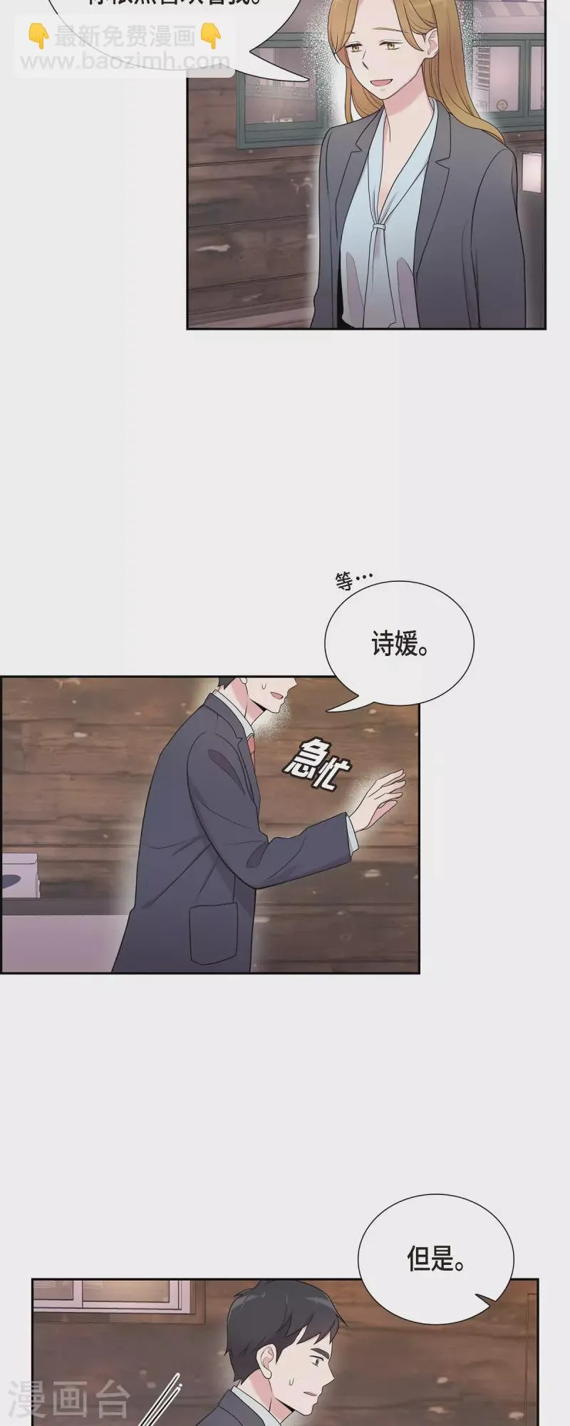 第42话 是我喜欢他 第22页