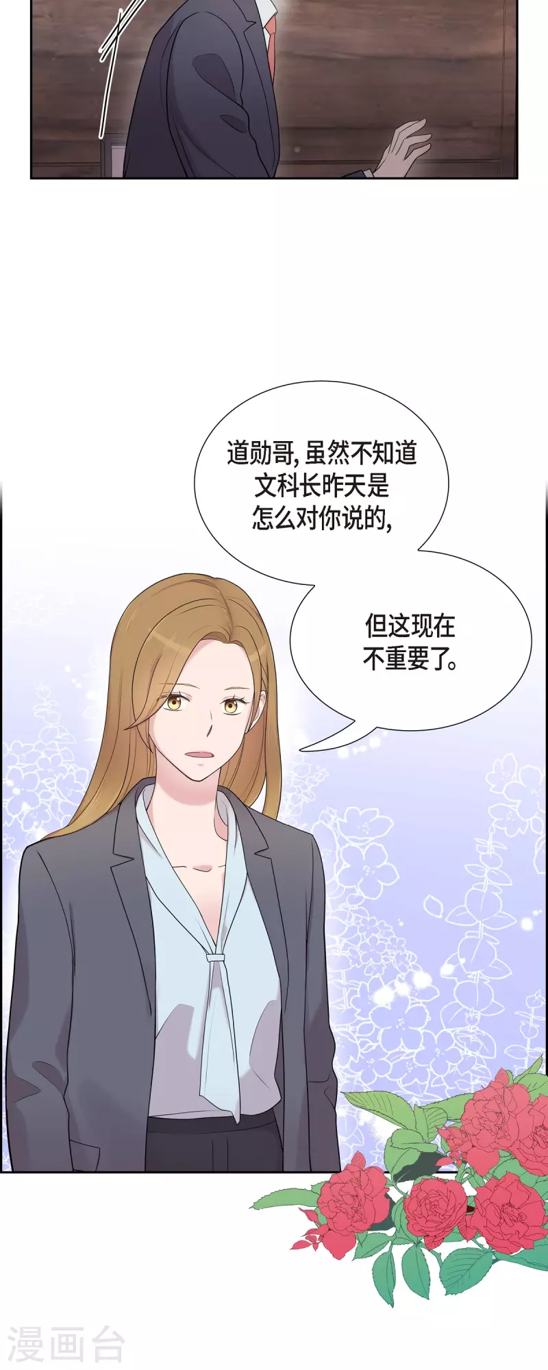 第42话 是我喜欢他 第23页