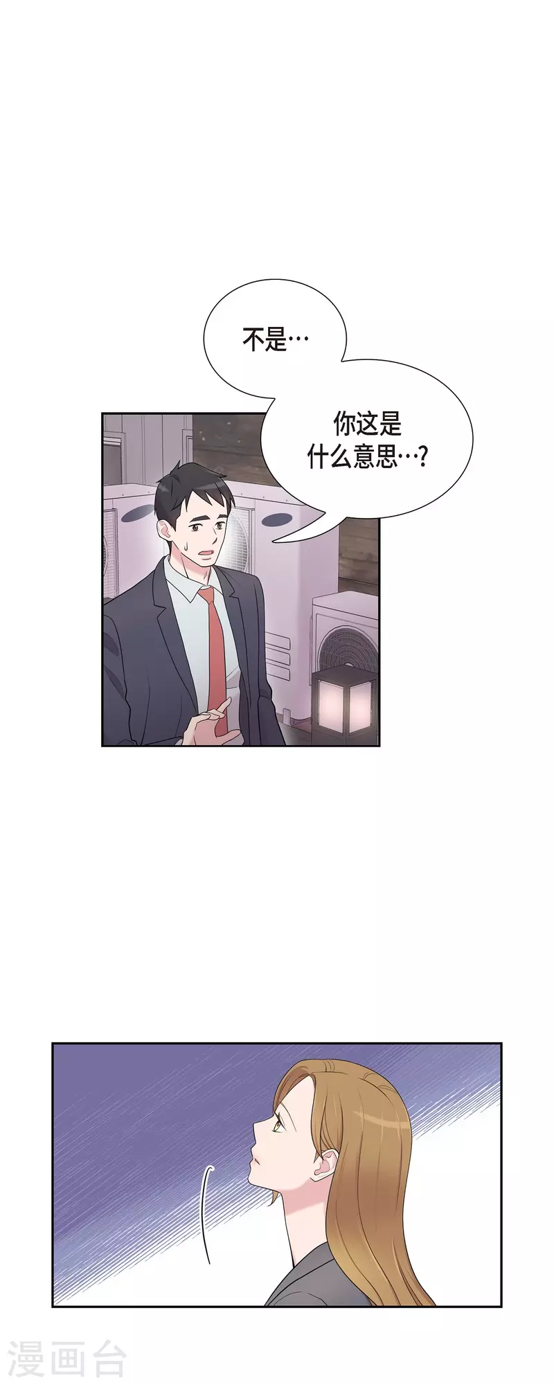 第42话 是我喜欢他 第24页