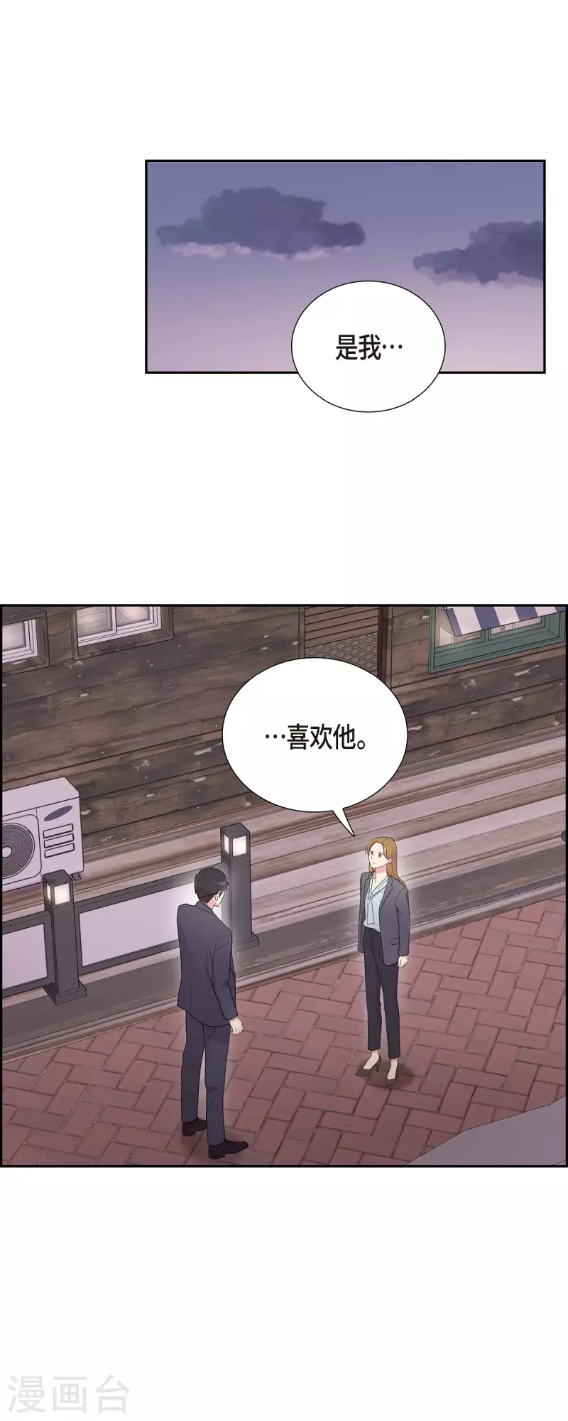 第42话 是我喜欢他 第25页