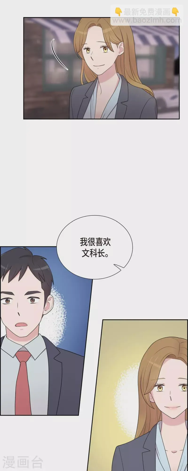 第42话 是我喜欢他 第26页