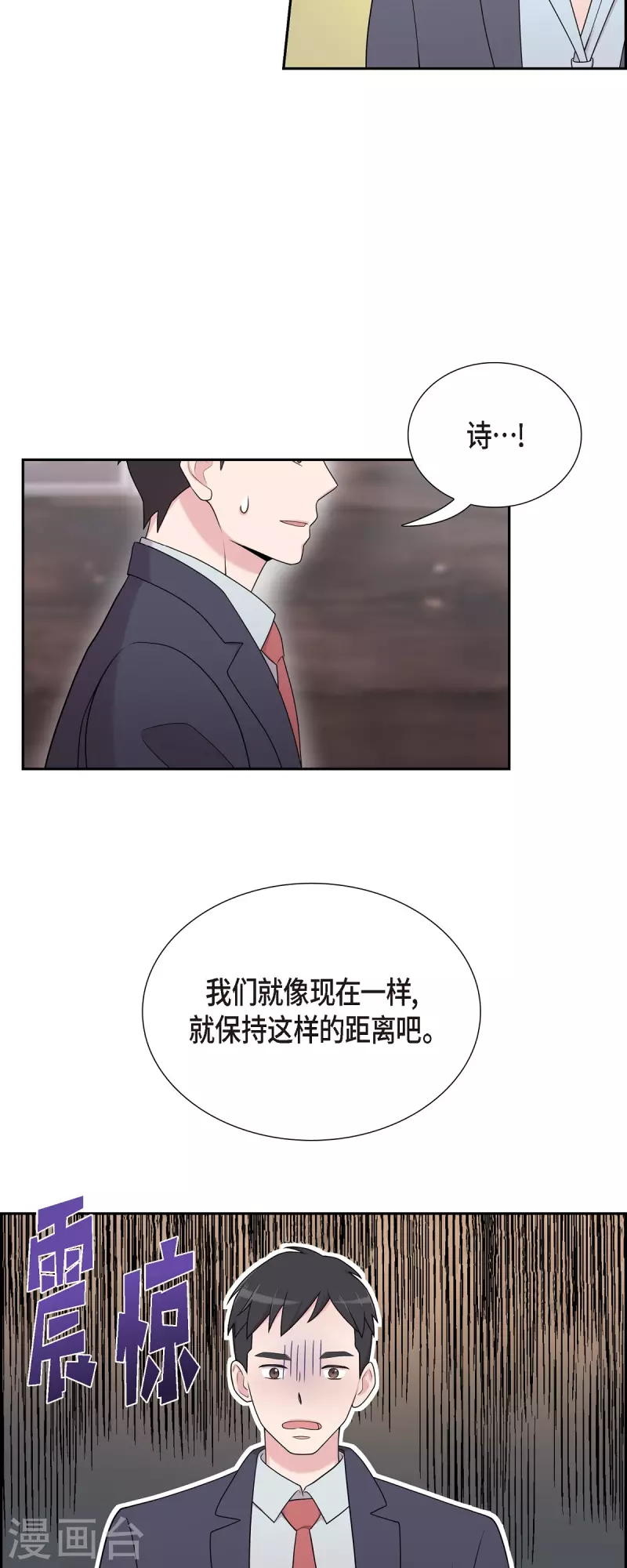 第42话 是我喜欢他 第27页