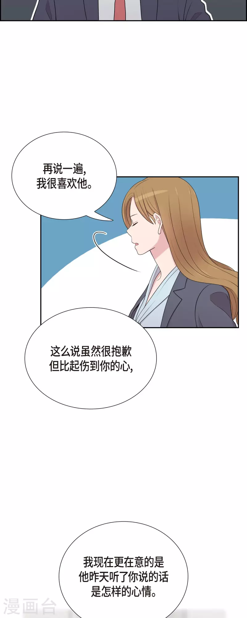第42话 是我喜欢他 第28页