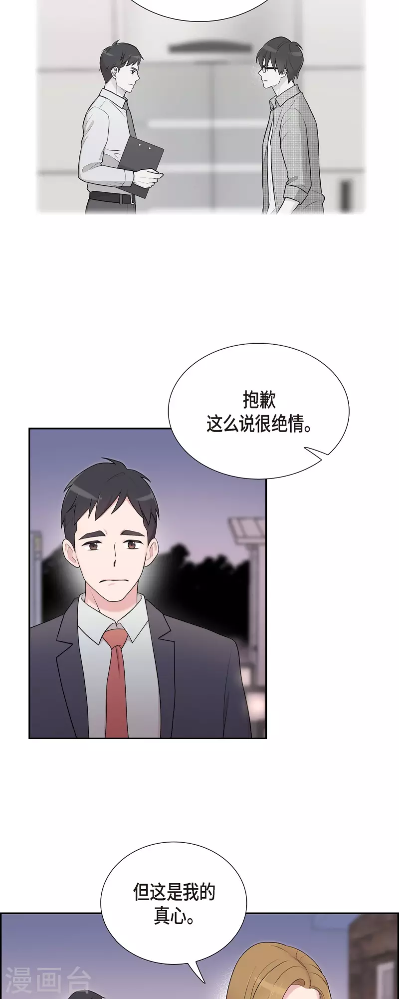 第42话 是我喜欢他 第29页