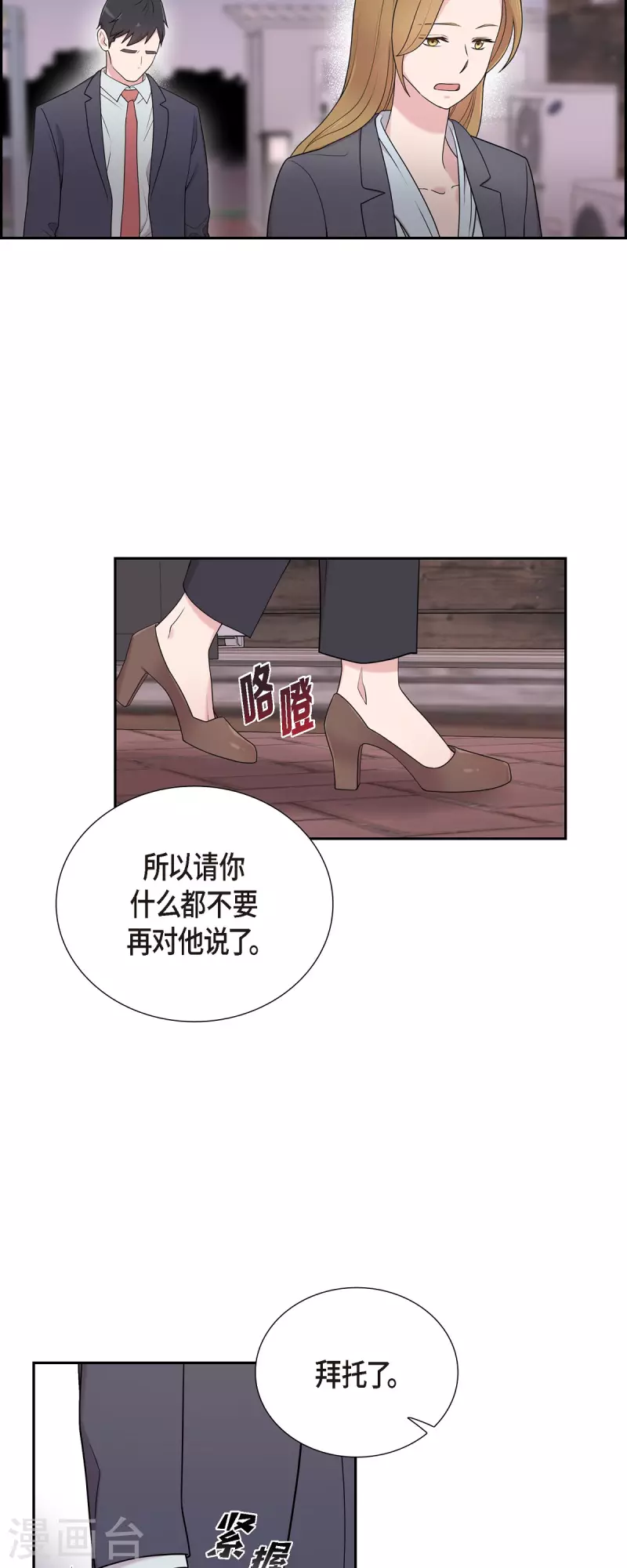 第42话 是我喜欢他 第30页