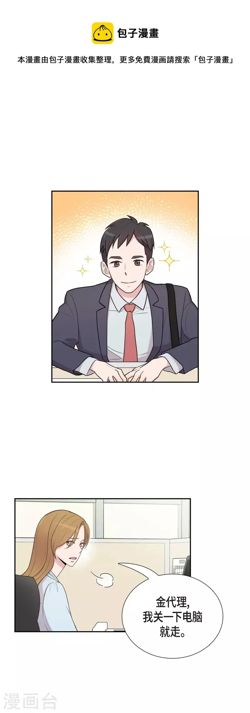 第41话 我有男朋友了 第1页