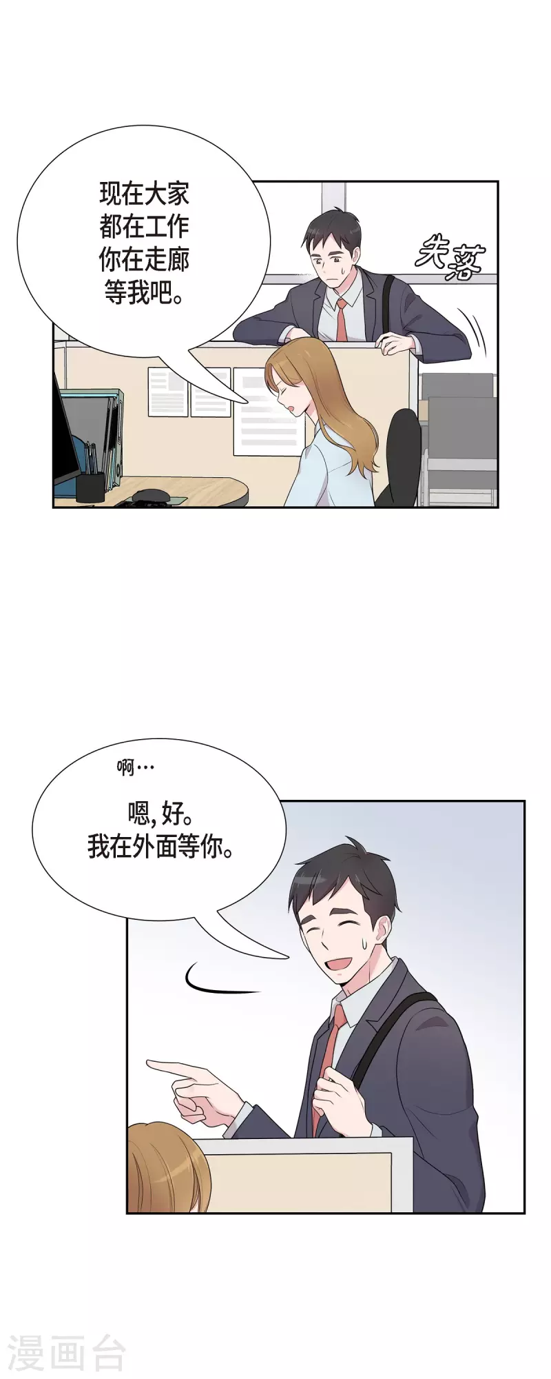 第41话 我有男朋友了 第2页