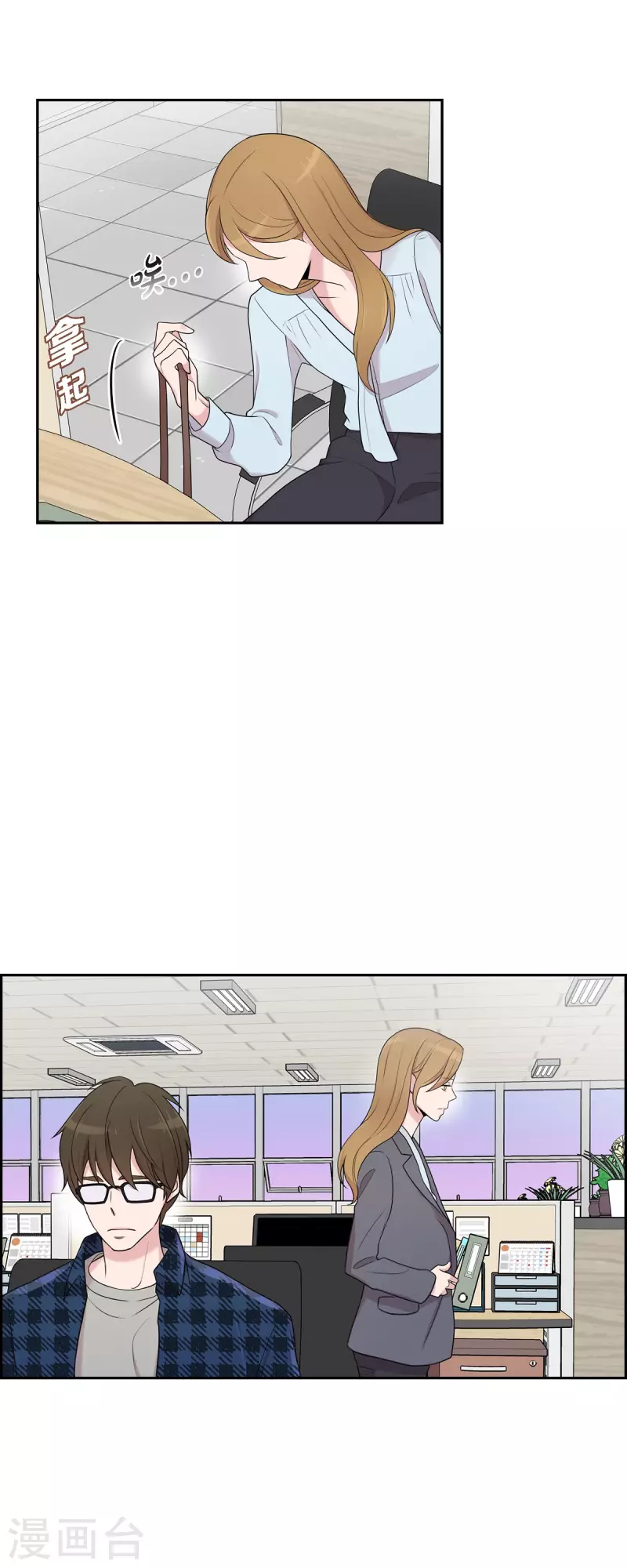第41话 我有男朋友了 第3页