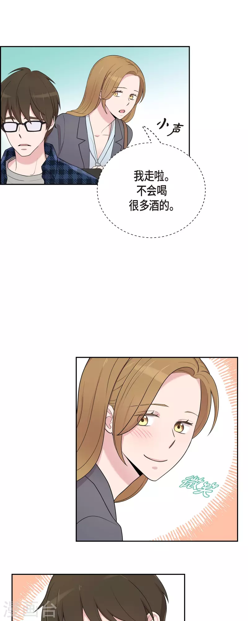 第41话 我有男朋友了 第4页