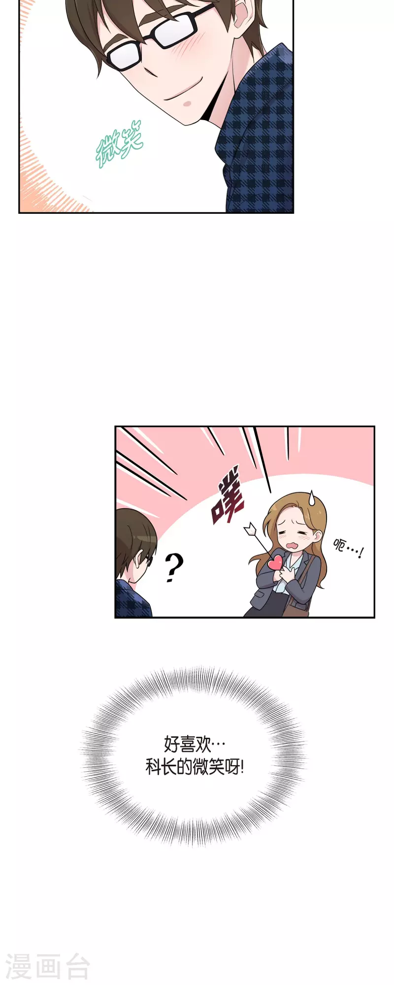 第41话 我有男朋友了 第5页
