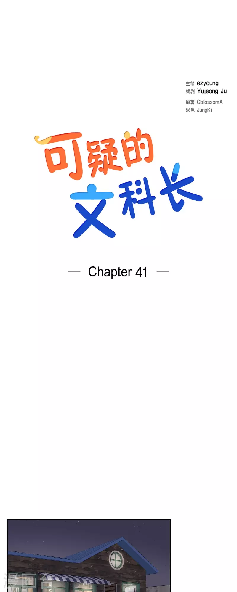 第41话 我有男朋友了 第6页