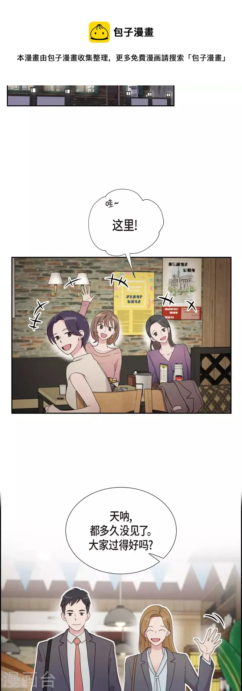 第41话 我有男朋友了 第7页
