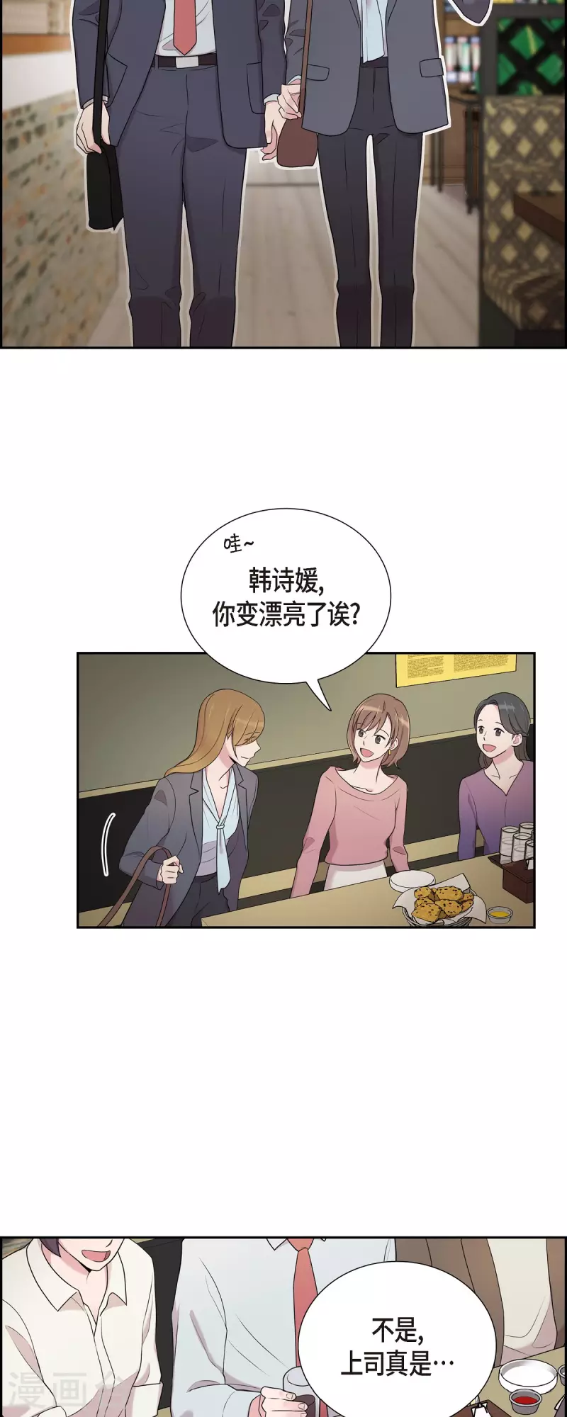 第41话 我有男朋友了 第8页