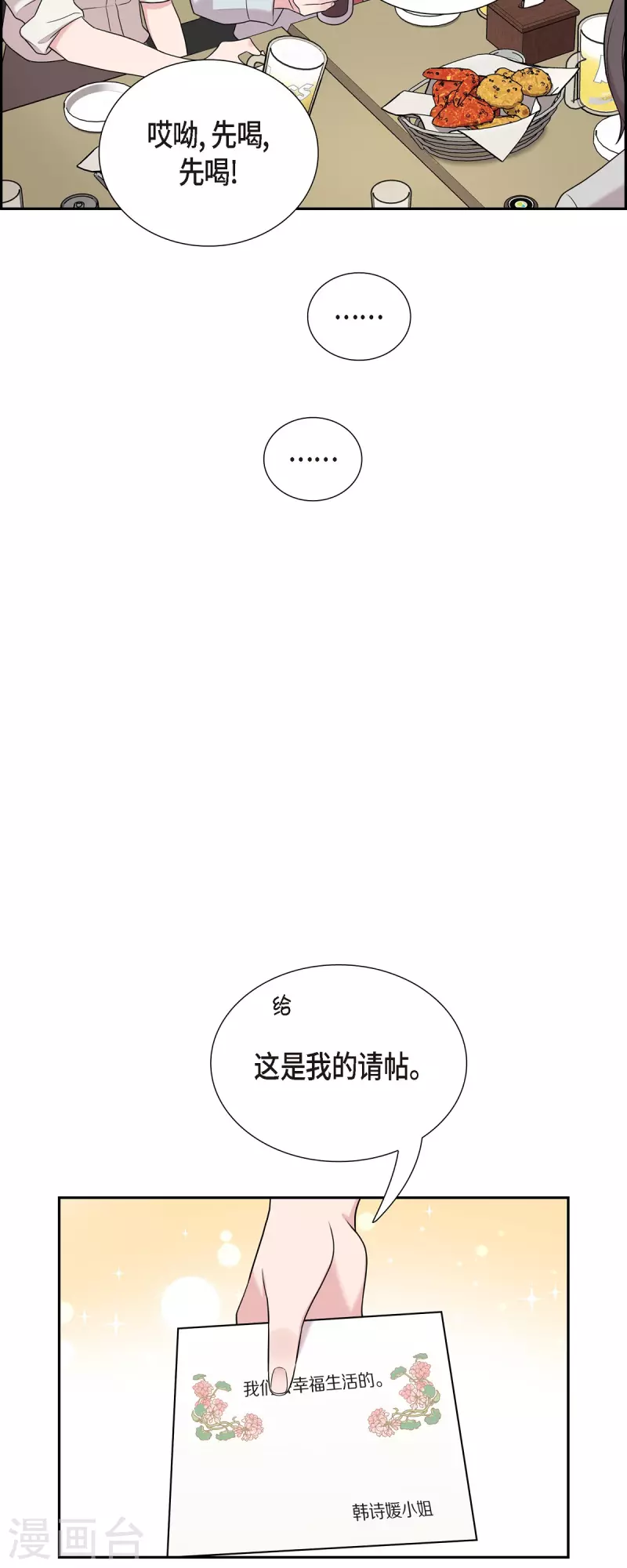 第41话 我有男朋友了 第9页
