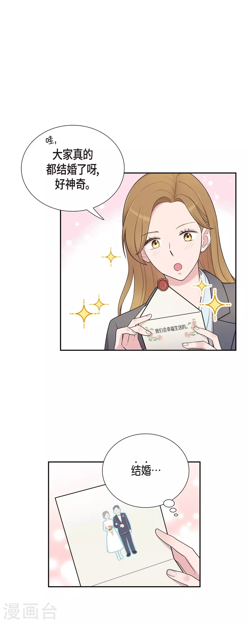 第41话 我有男朋友了 第10页