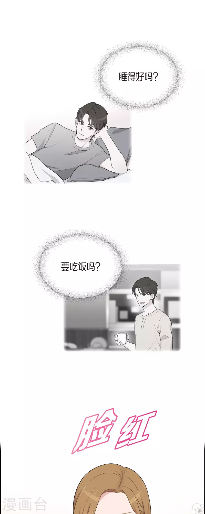 第41话 我有男朋友了 第11页