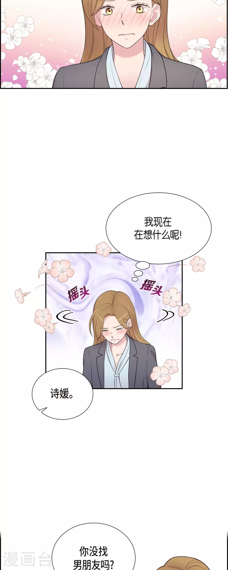 第41话 我有男朋友了 第12页