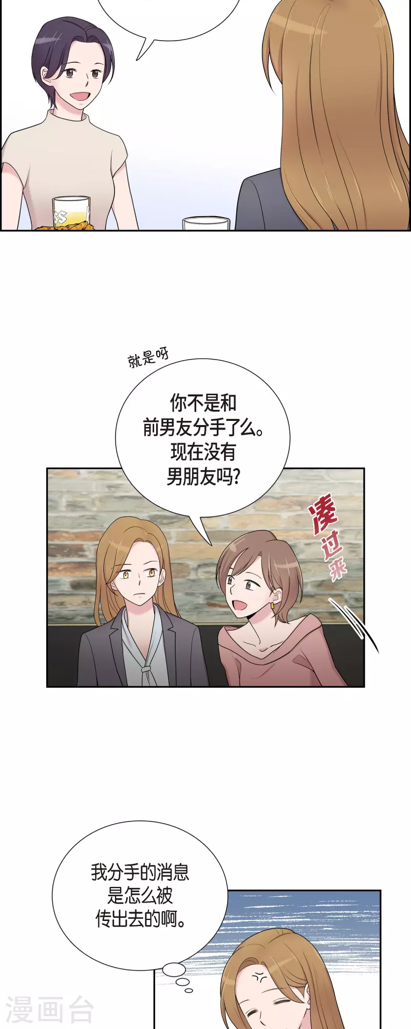 第41话 我有男朋友了 第13页