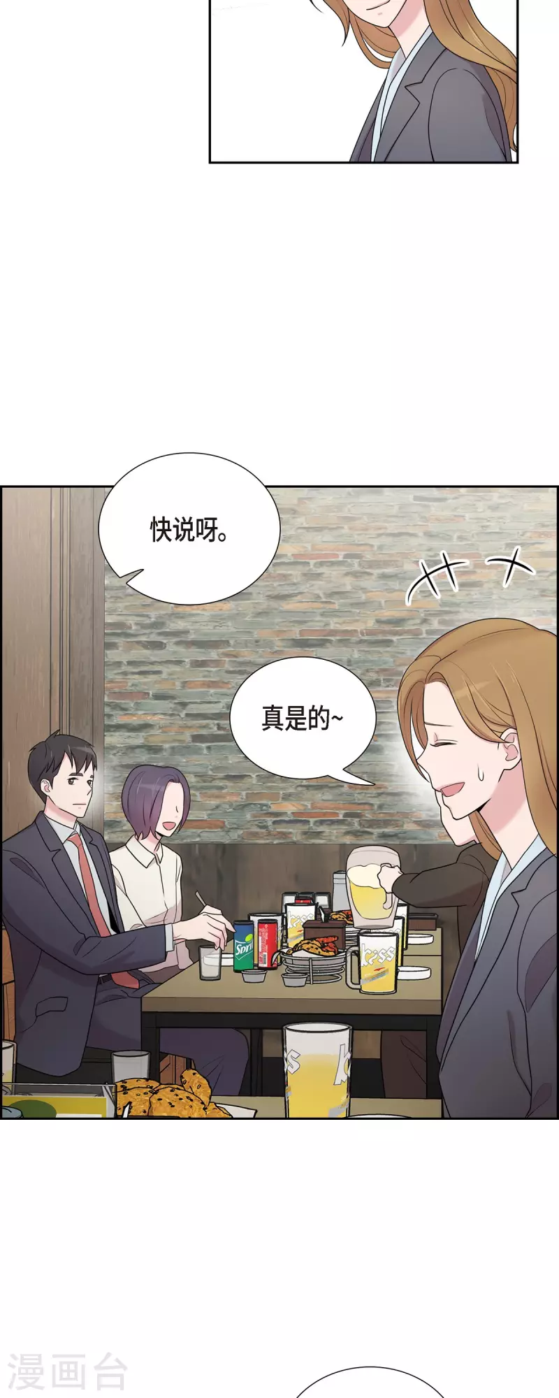 第41话 我有男朋友了 第14页