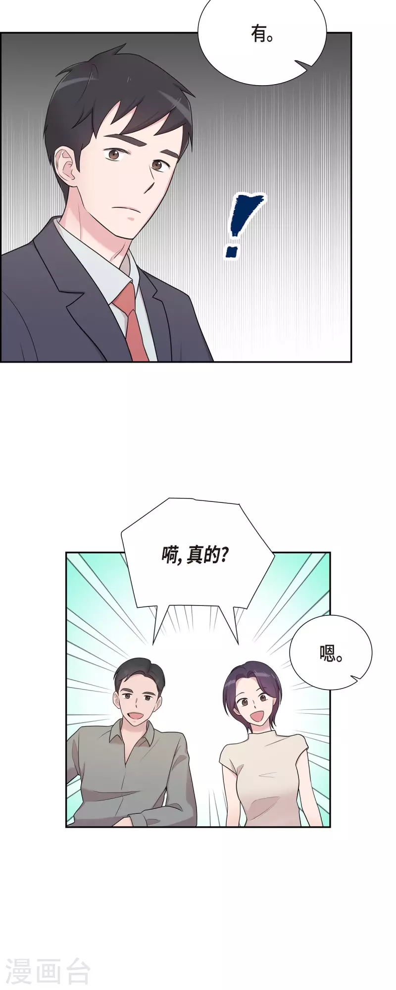 第41话 我有男朋友了 第15页