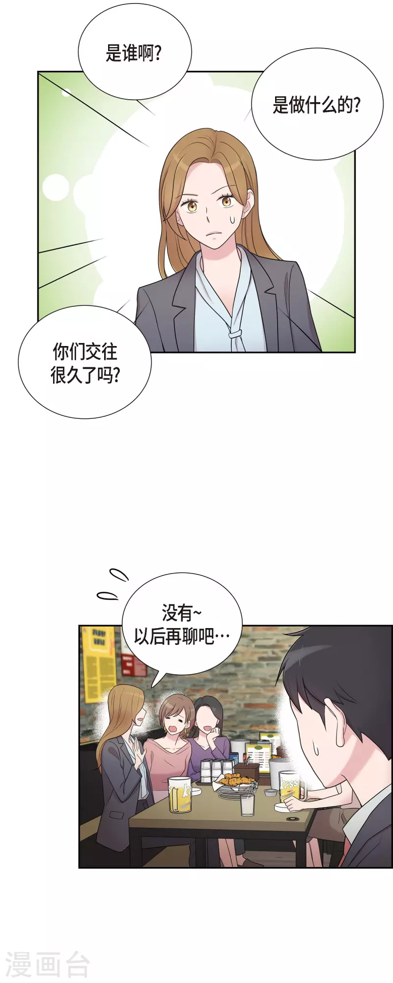 第41话 我有男朋友了 第16页