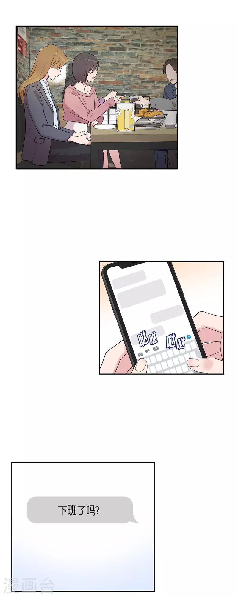 第41话 我有男朋友了 第17页