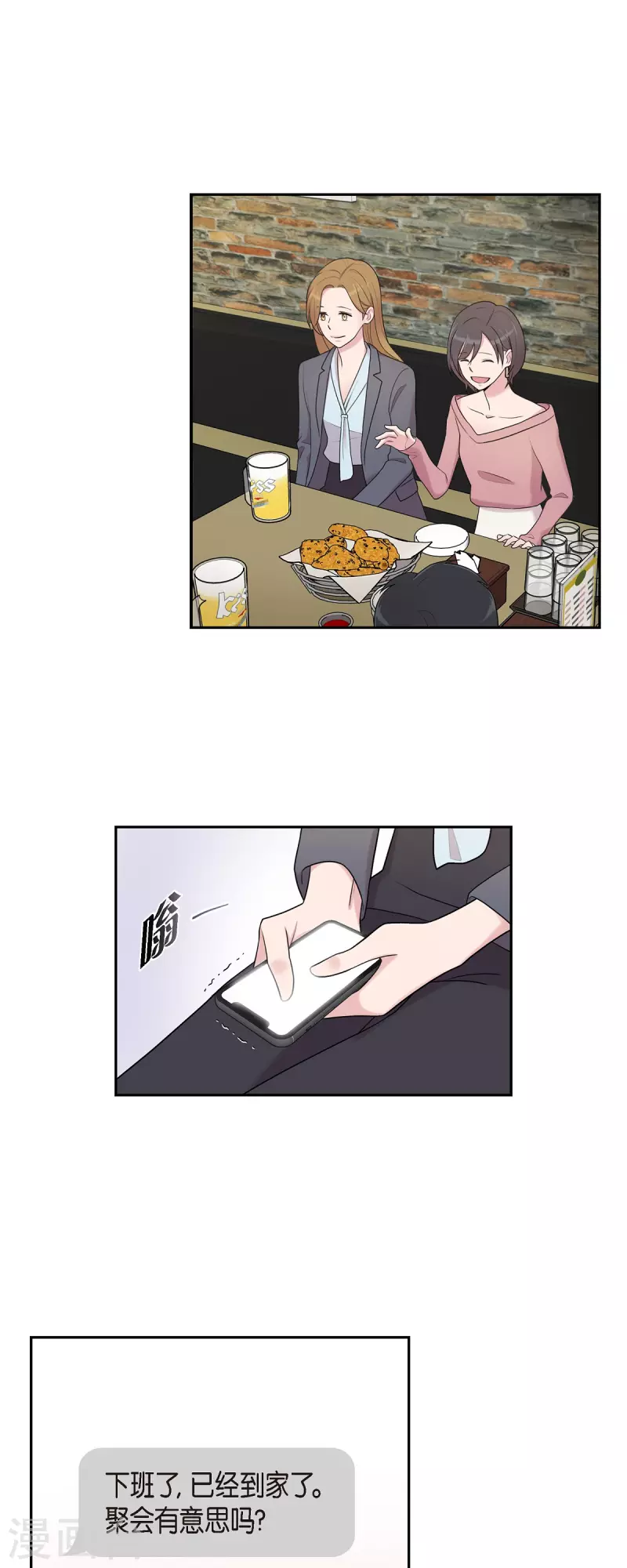 第41话 我有男朋友了 第18页
