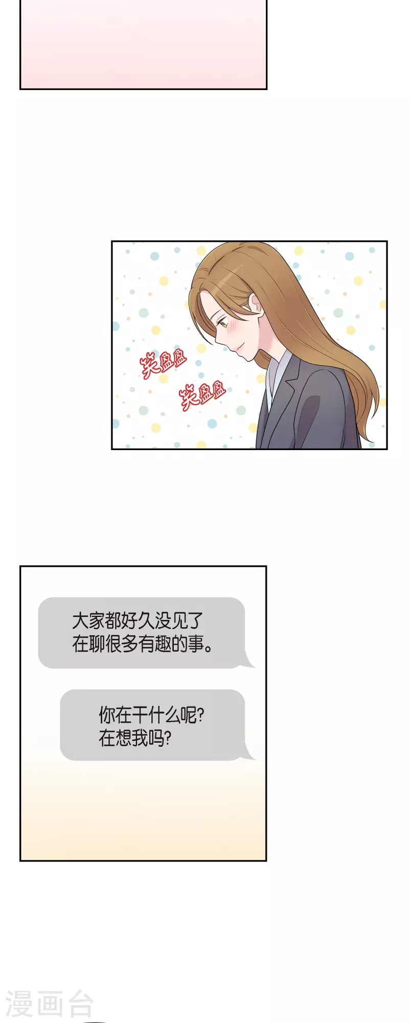 第41话 我有男朋友了 第19页