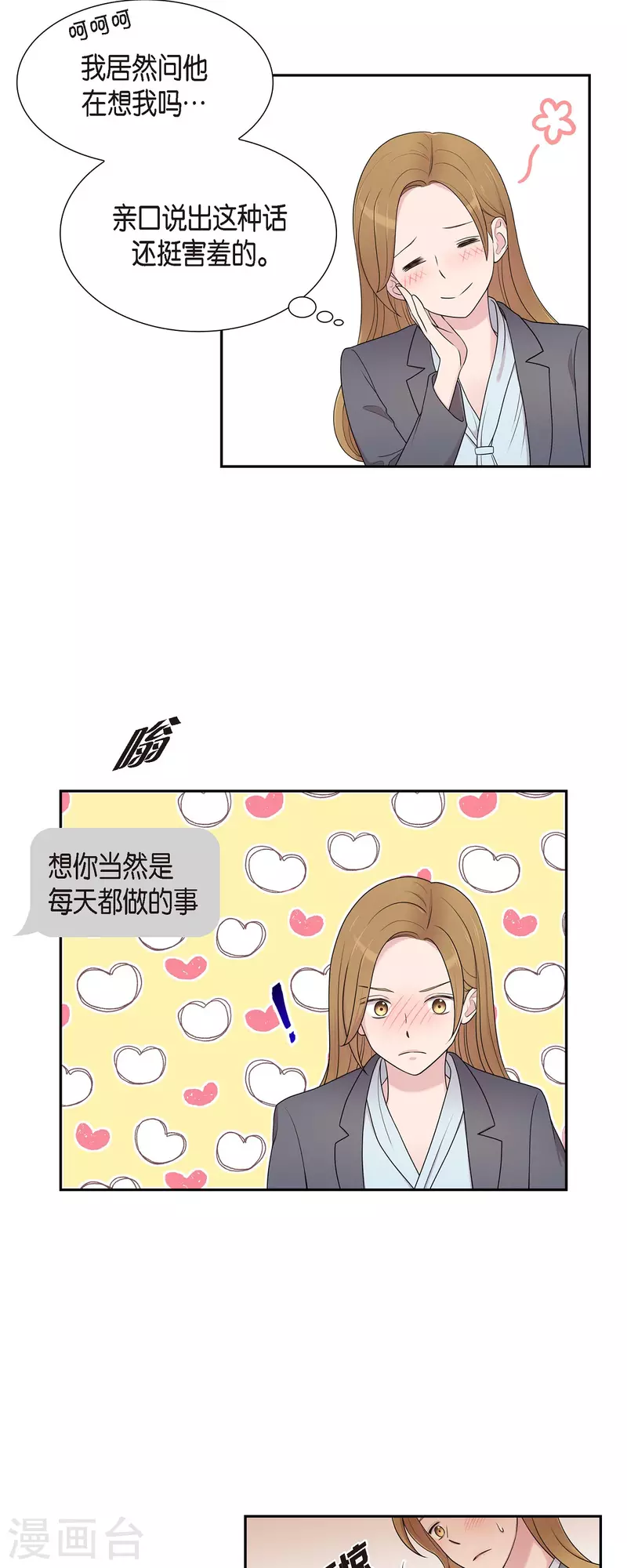第41话 我有男朋友了 第20页
