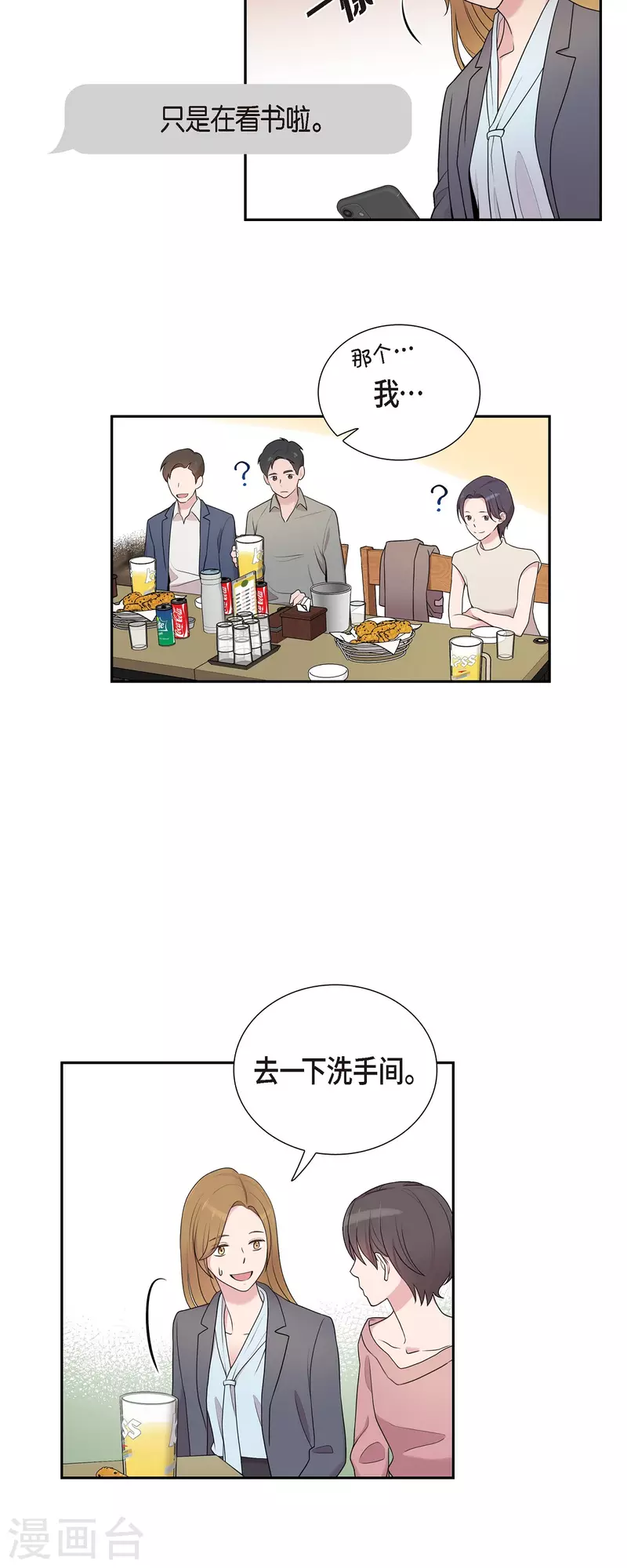 第41话 我有男朋友了 第21页