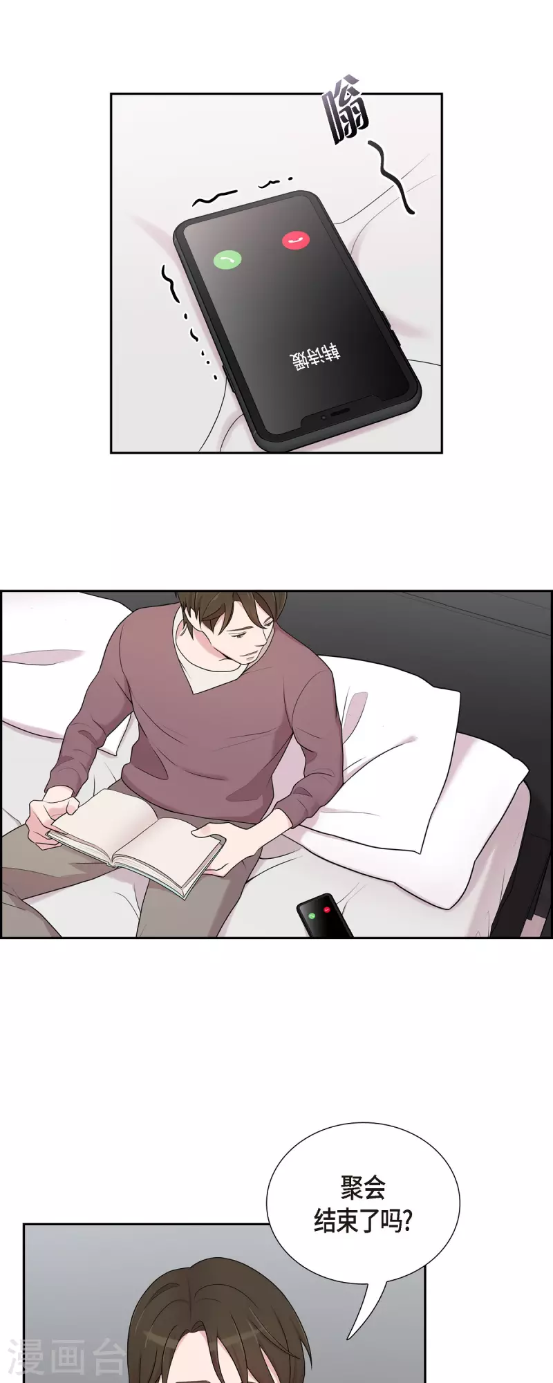 第41话 我有男朋友了 第24页