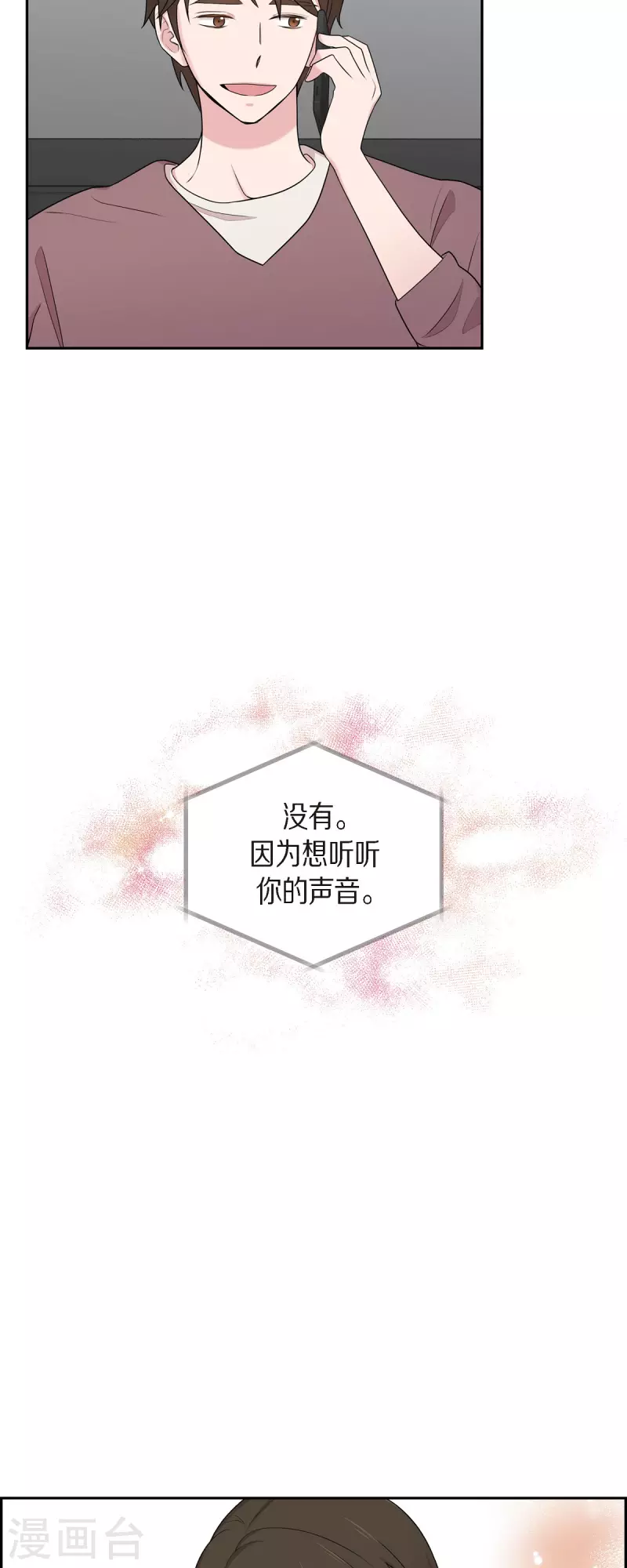 第41话 我有男朋友了 第25页