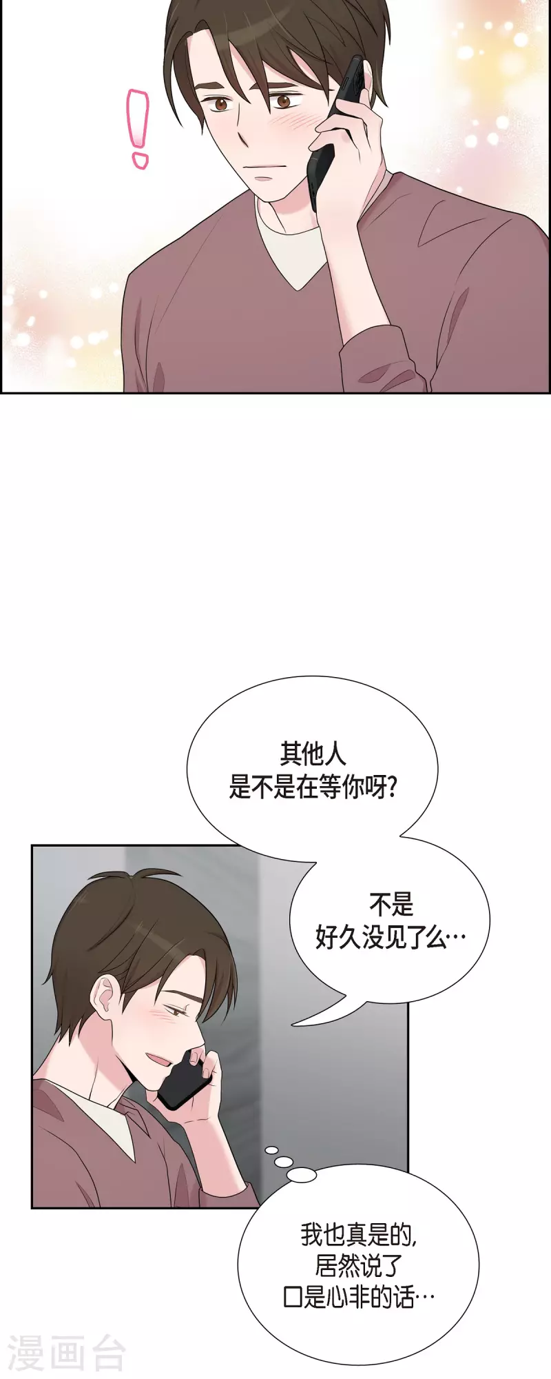 第41话 我有男朋友了 第26页