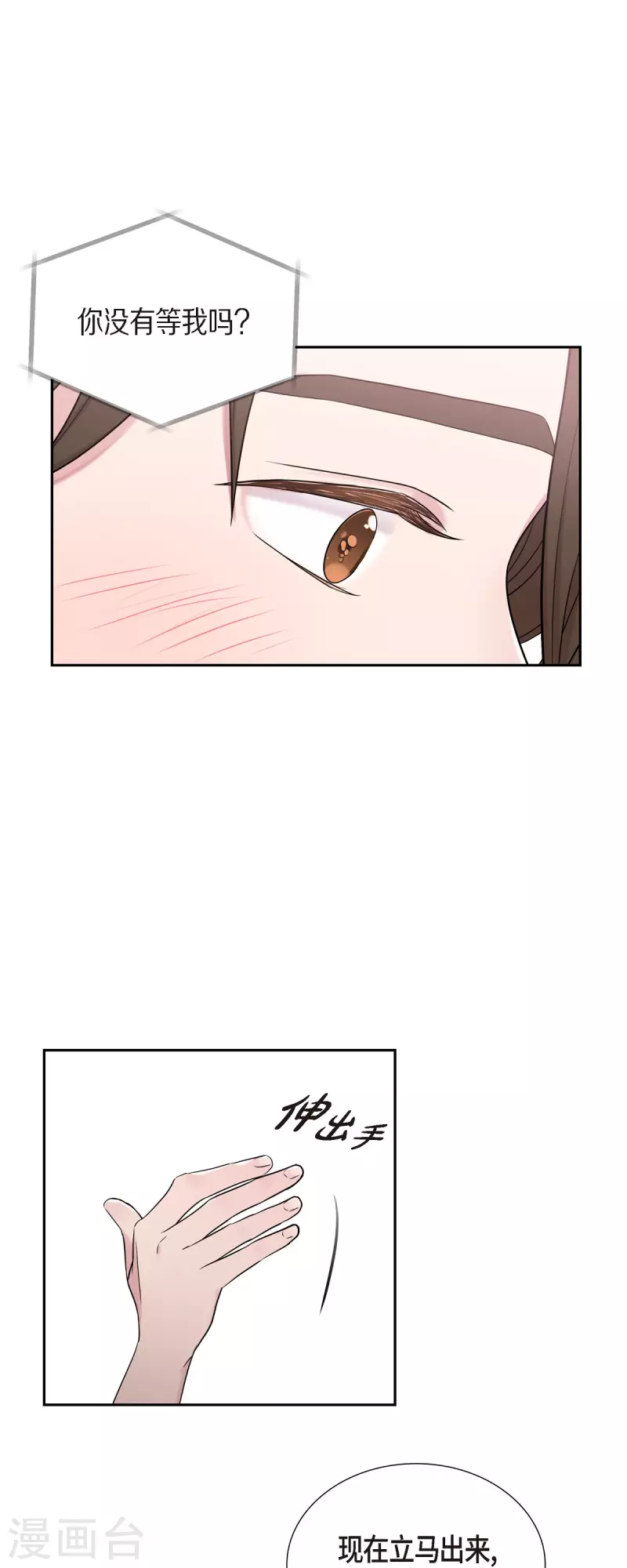 第41话 我有男朋友了 第27页