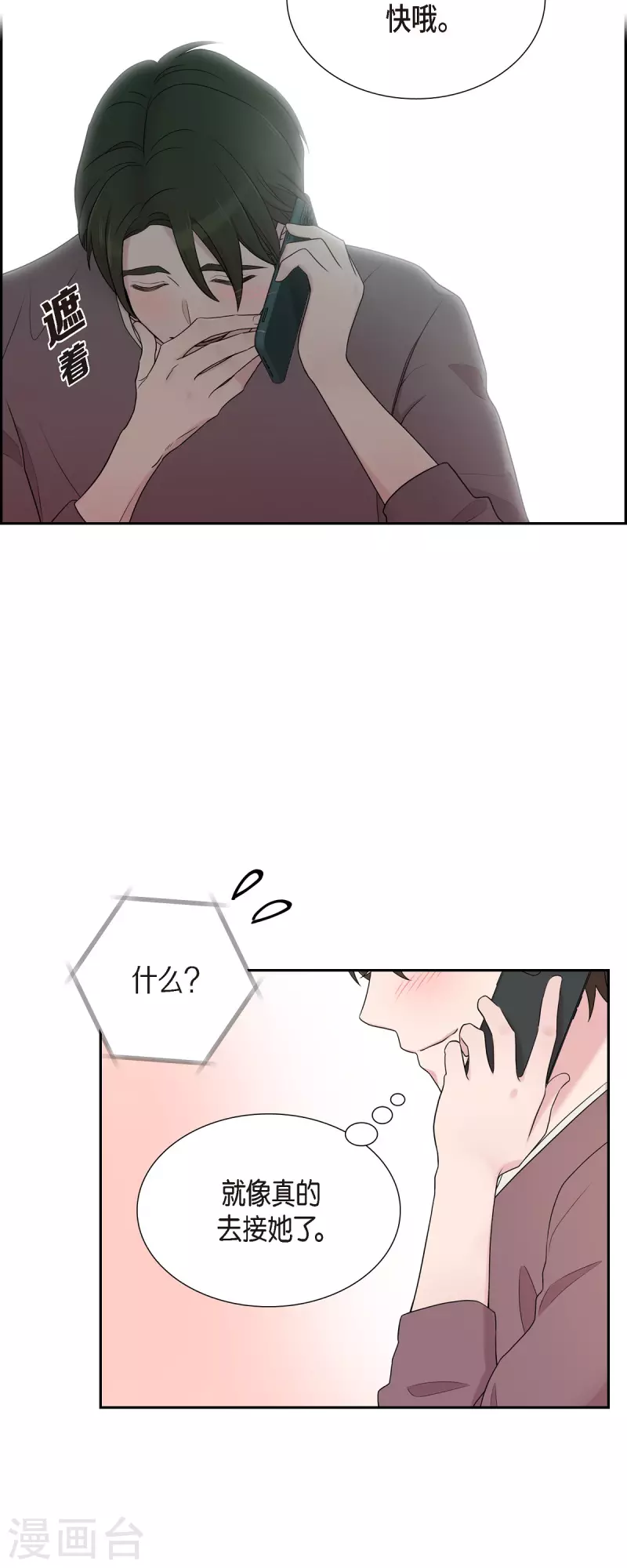 第41话 我有男朋友了 第28页