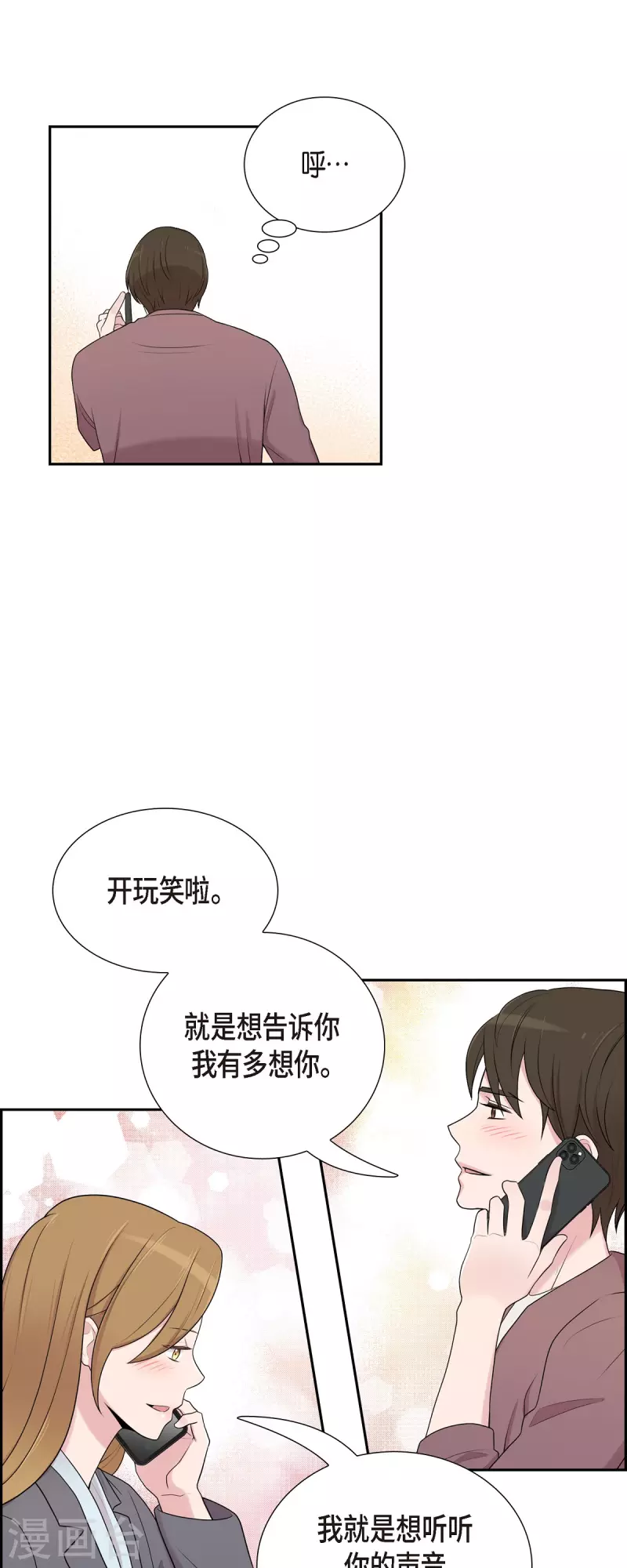 第41话 我有男朋友了 第29页