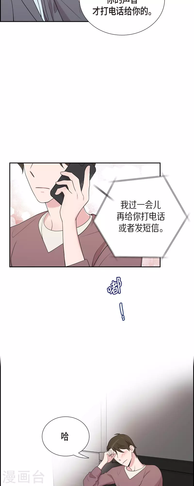 第41话 我有男朋友了 第30页