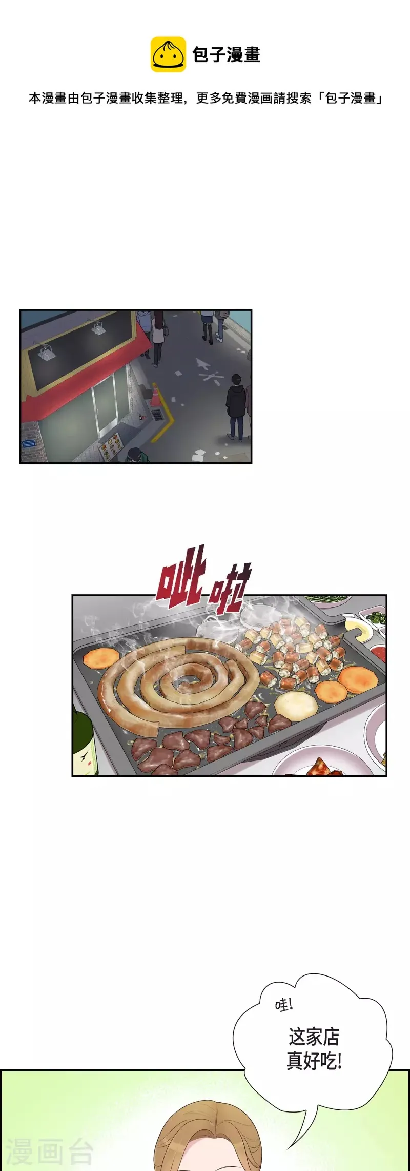 第40话 同事聚会 第1页