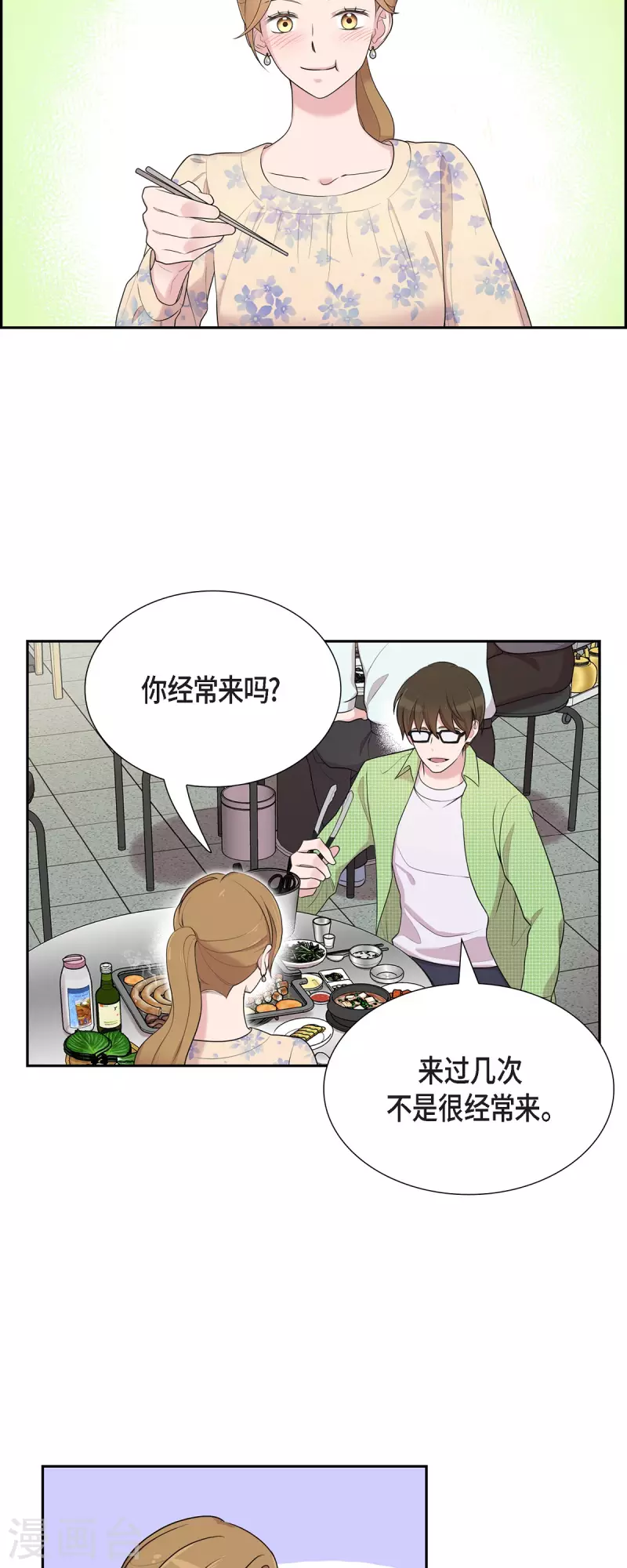 第40话 同事聚会 第2页