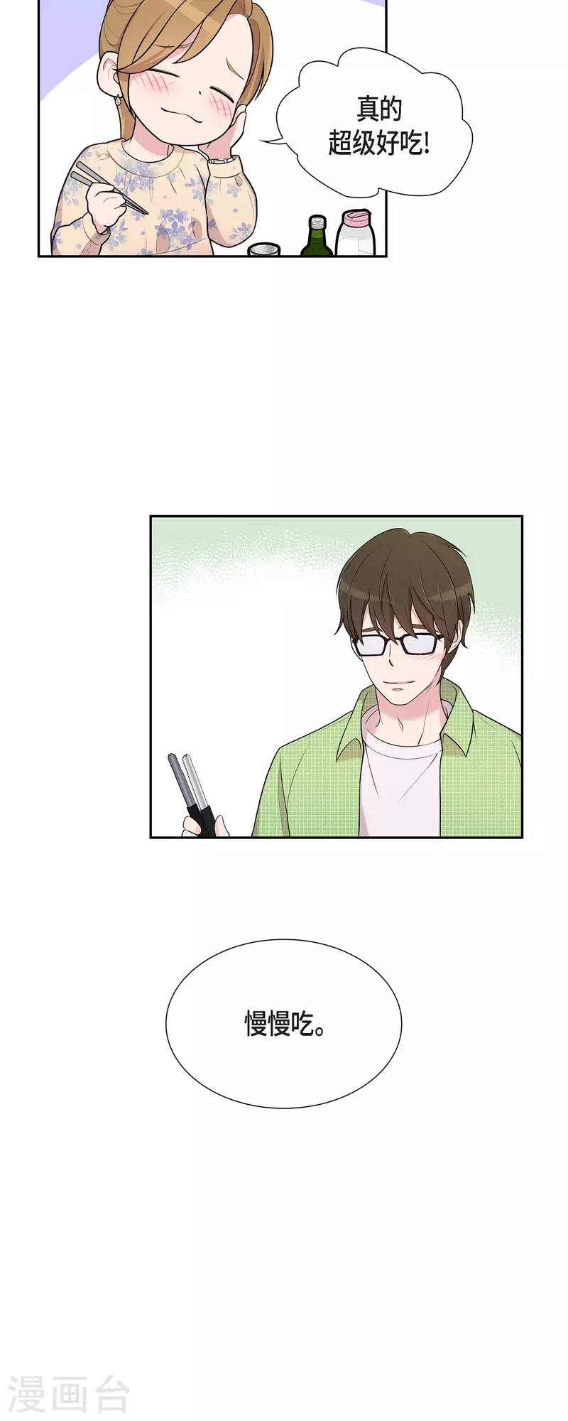 第40话 同事聚会 第3页